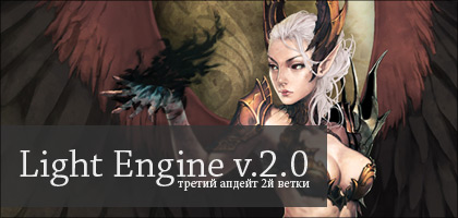 Light Engine v 2.0.3